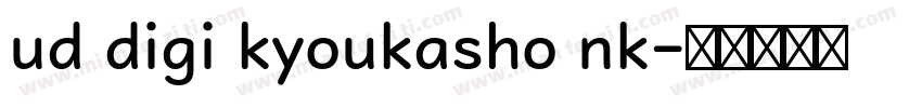 ud digi kyoukasho nk字体转换